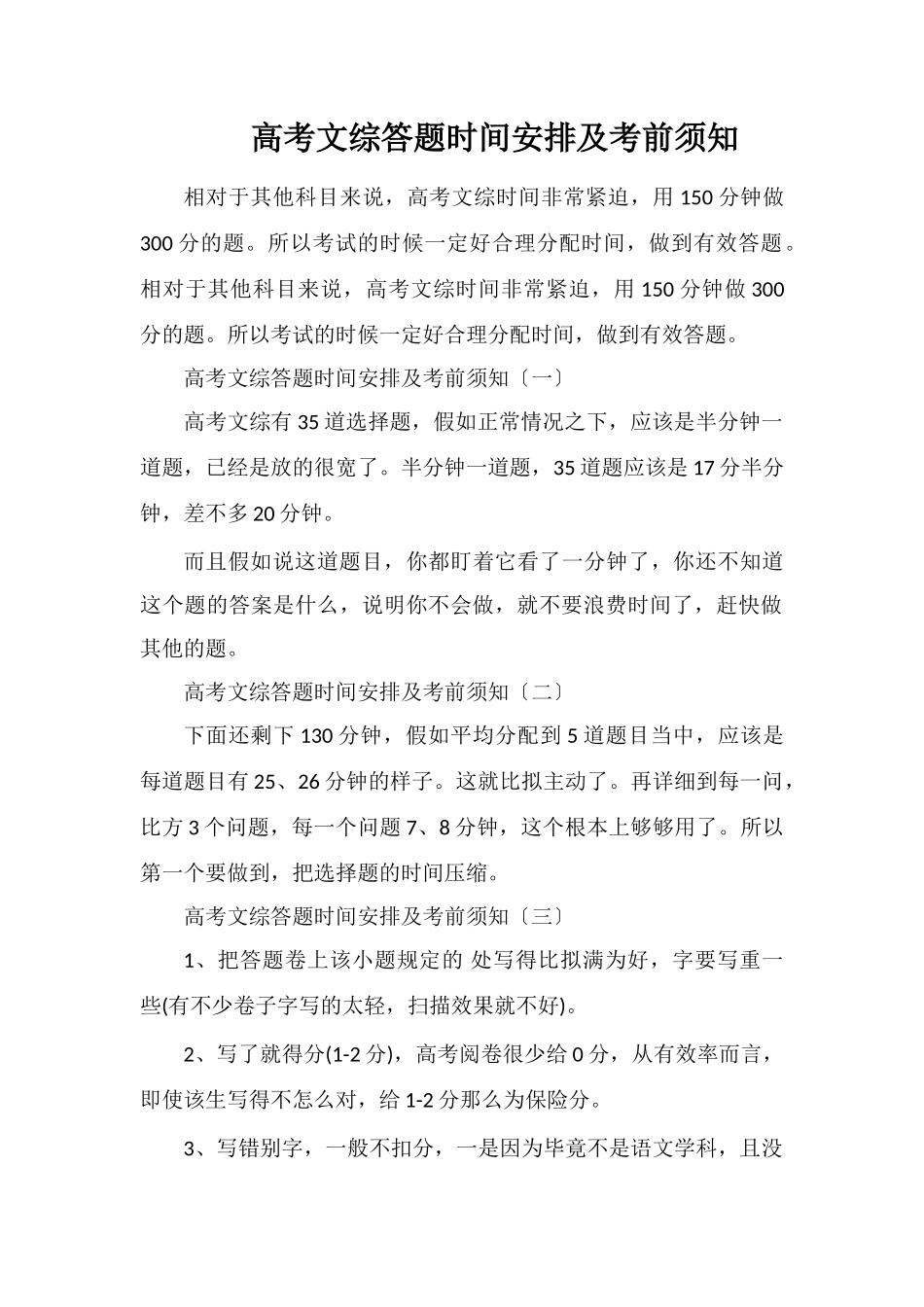 高考文综答题时间安排及注意事项_第1页