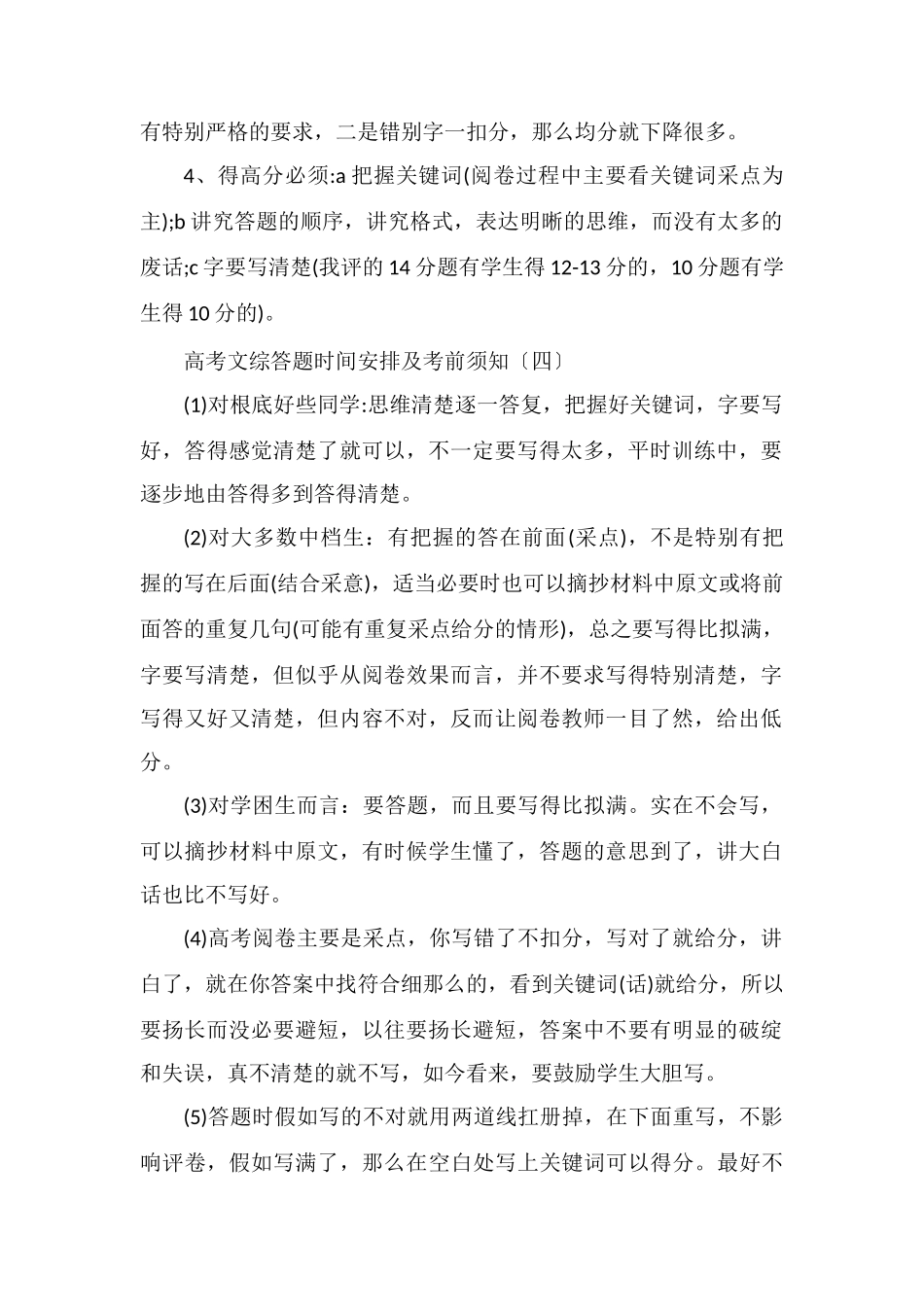 高考文综答题时间安排及注意事项_第2页