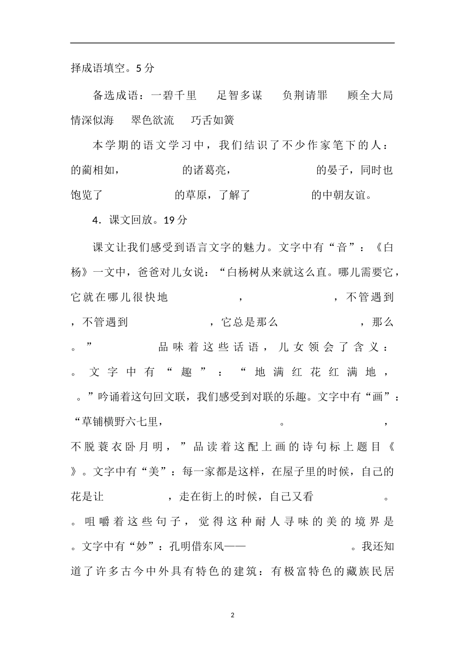 16五年级语文下册期末质量检测试卷_第2页