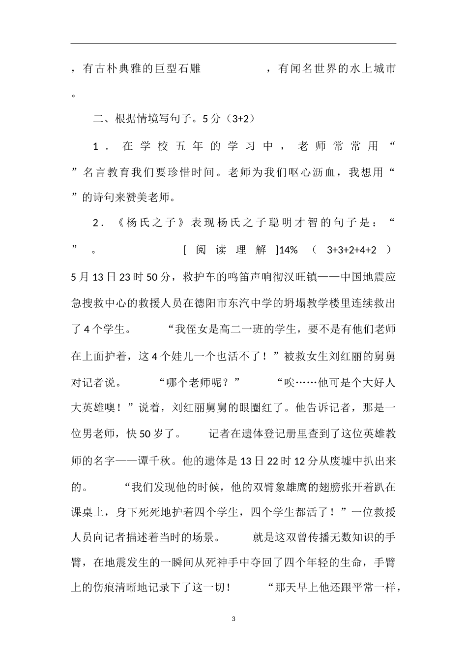 16五年级语文下册期末质量检测试卷_第3页