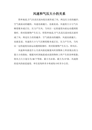 风速和气压大小的关系