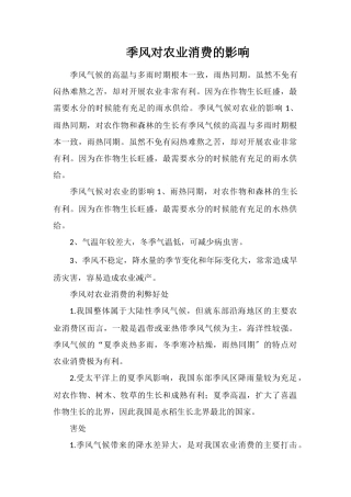 季风对农业生产的影响