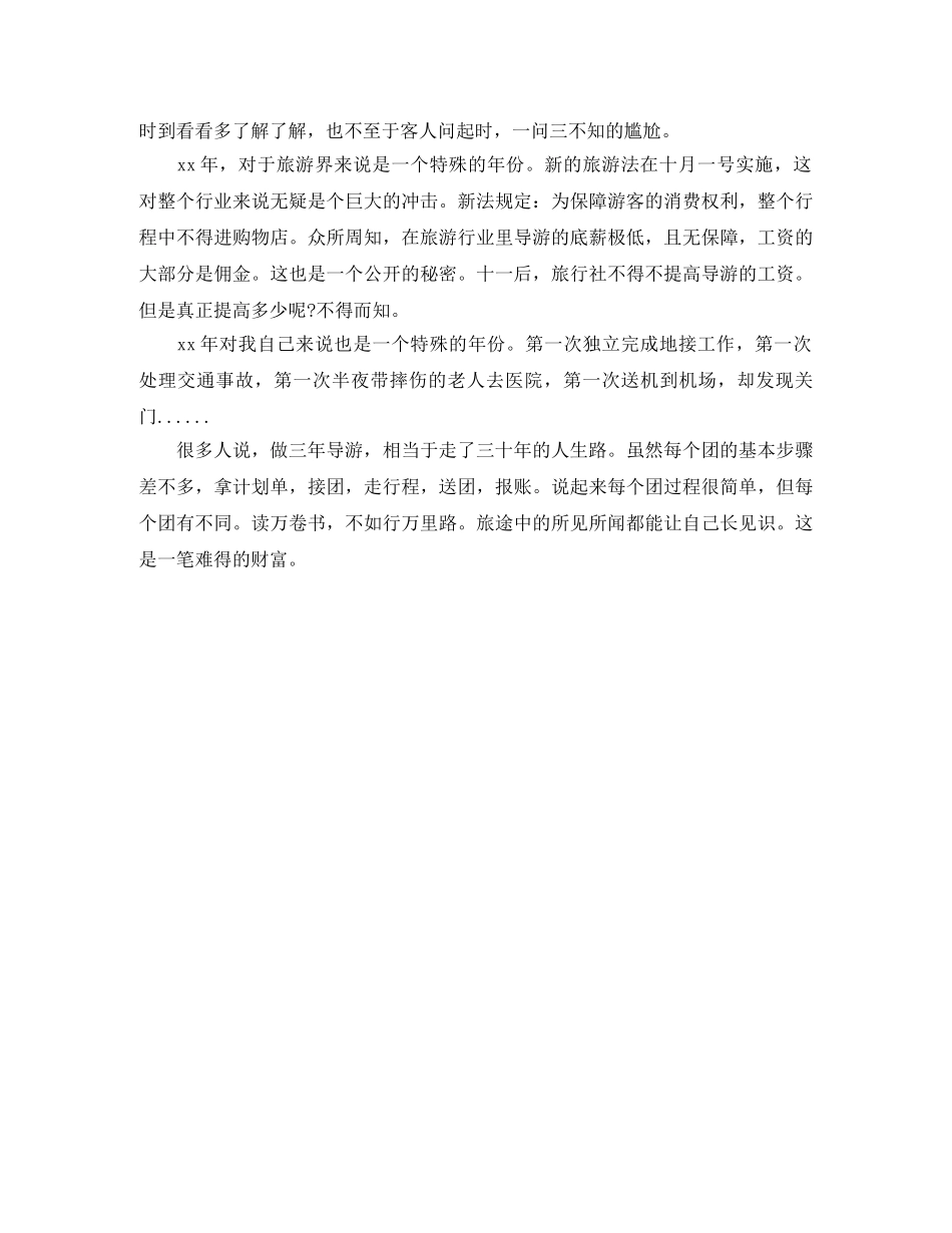 2024全陪导游个人年终总结 _第2页