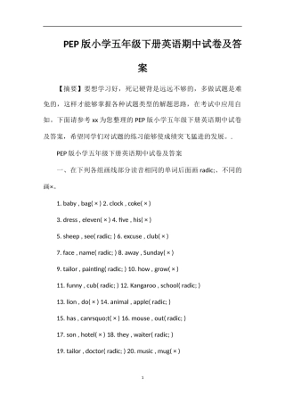 PEP版小学五年级下册英语期中试卷及答案