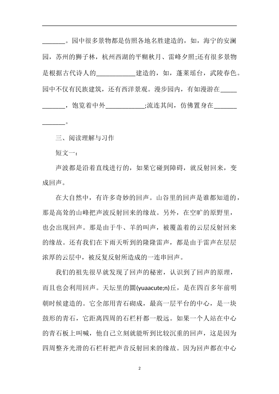 人教版课标教材语文五年级上册测试参考题_第2页