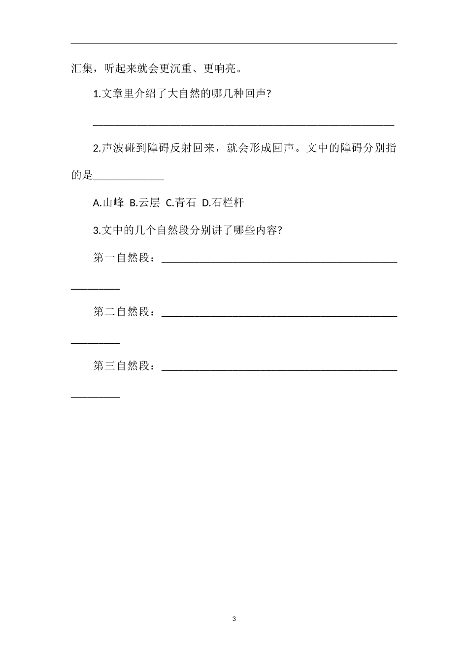 人教版课标教材语文五年级上册测试参考题_第3页