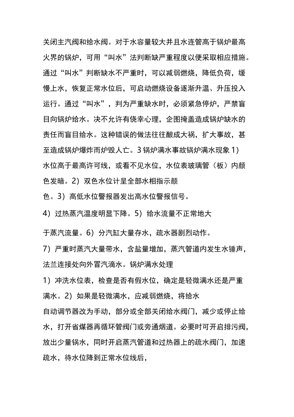 锅炉安全常识_第2页