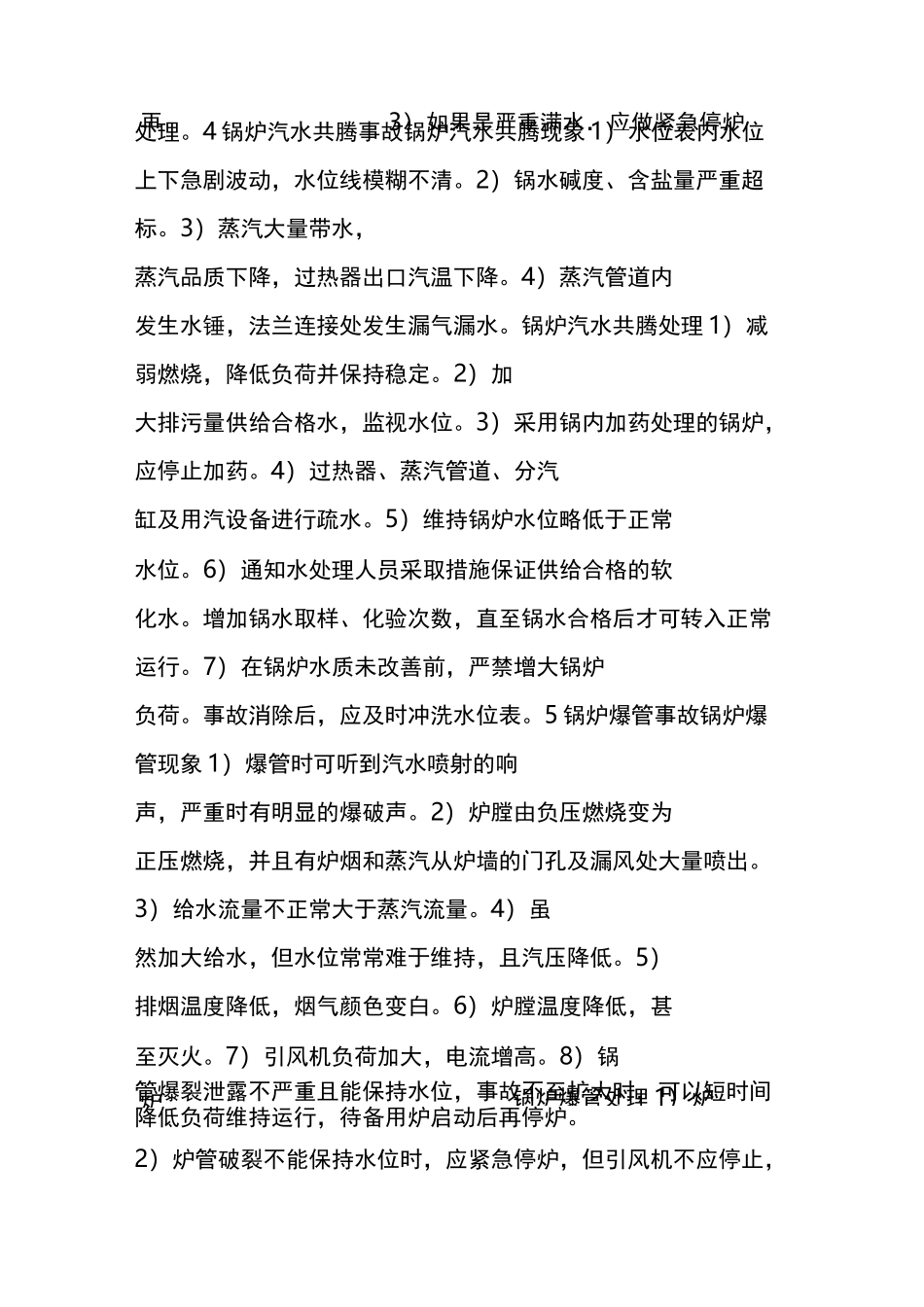 锅炉安全常识_第3页