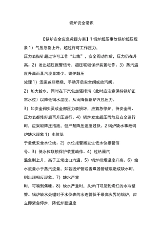 锅炉安全常识