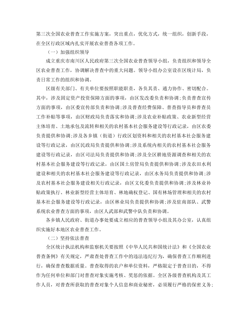 2024全国农业普查工作计划 _第2页