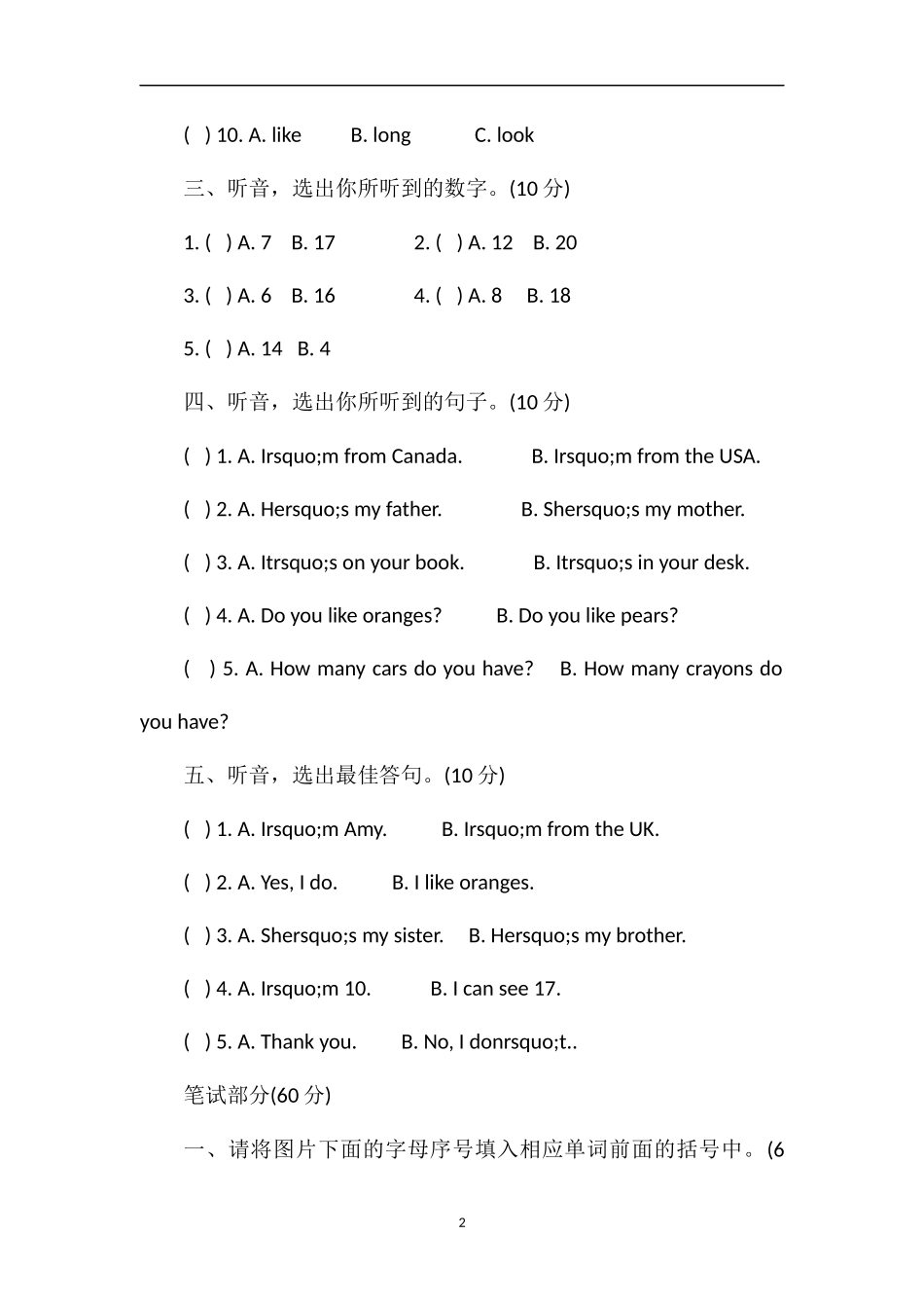 牛津版小学三年级下学期英语期末测试卷_第2页