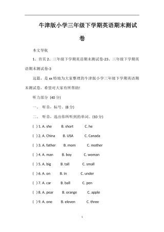 牛津版小学三年级下学期英语期末测试卷