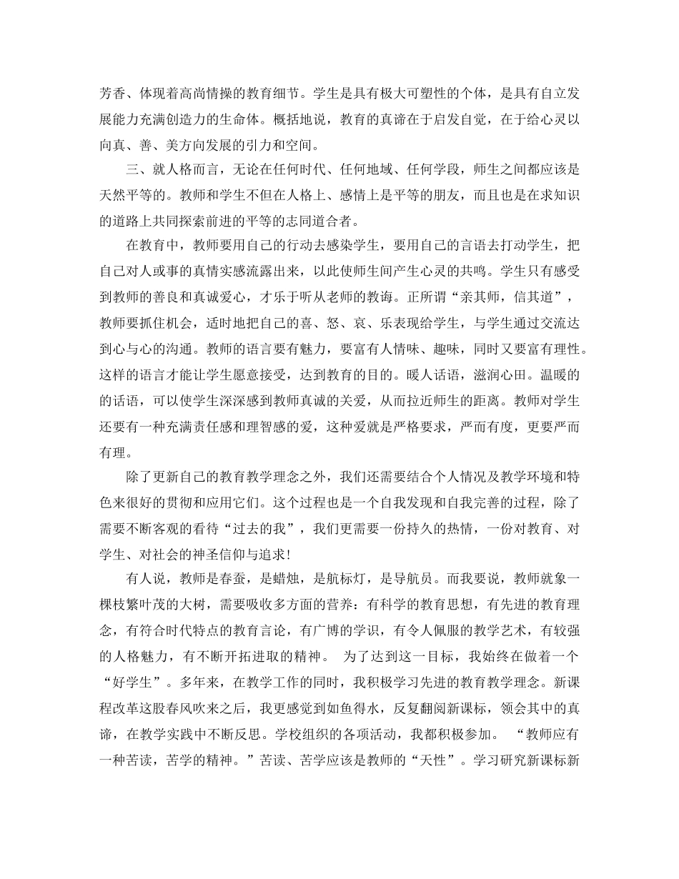 2024全员培训学习总结 _第2页