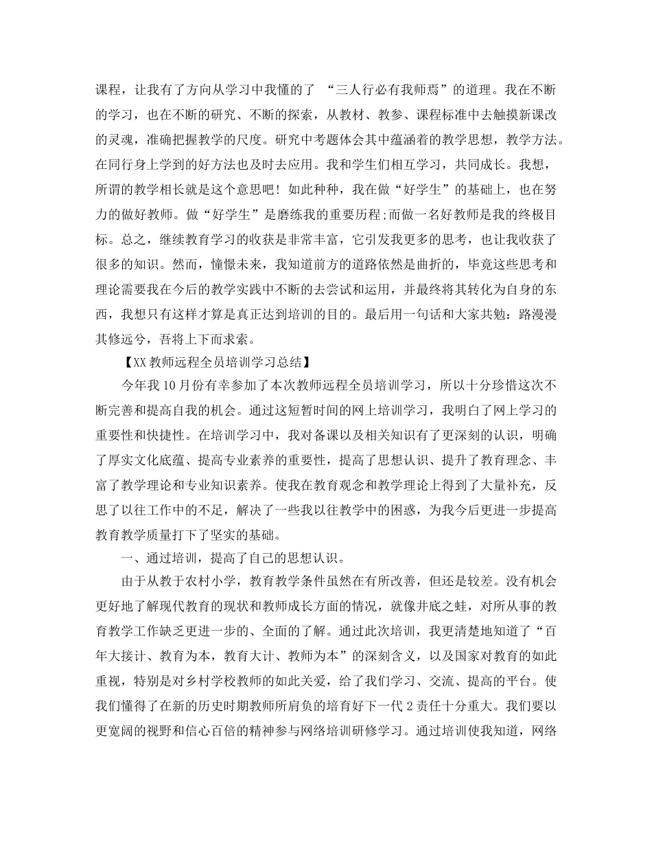 2024全员培训学习总结 _第3页