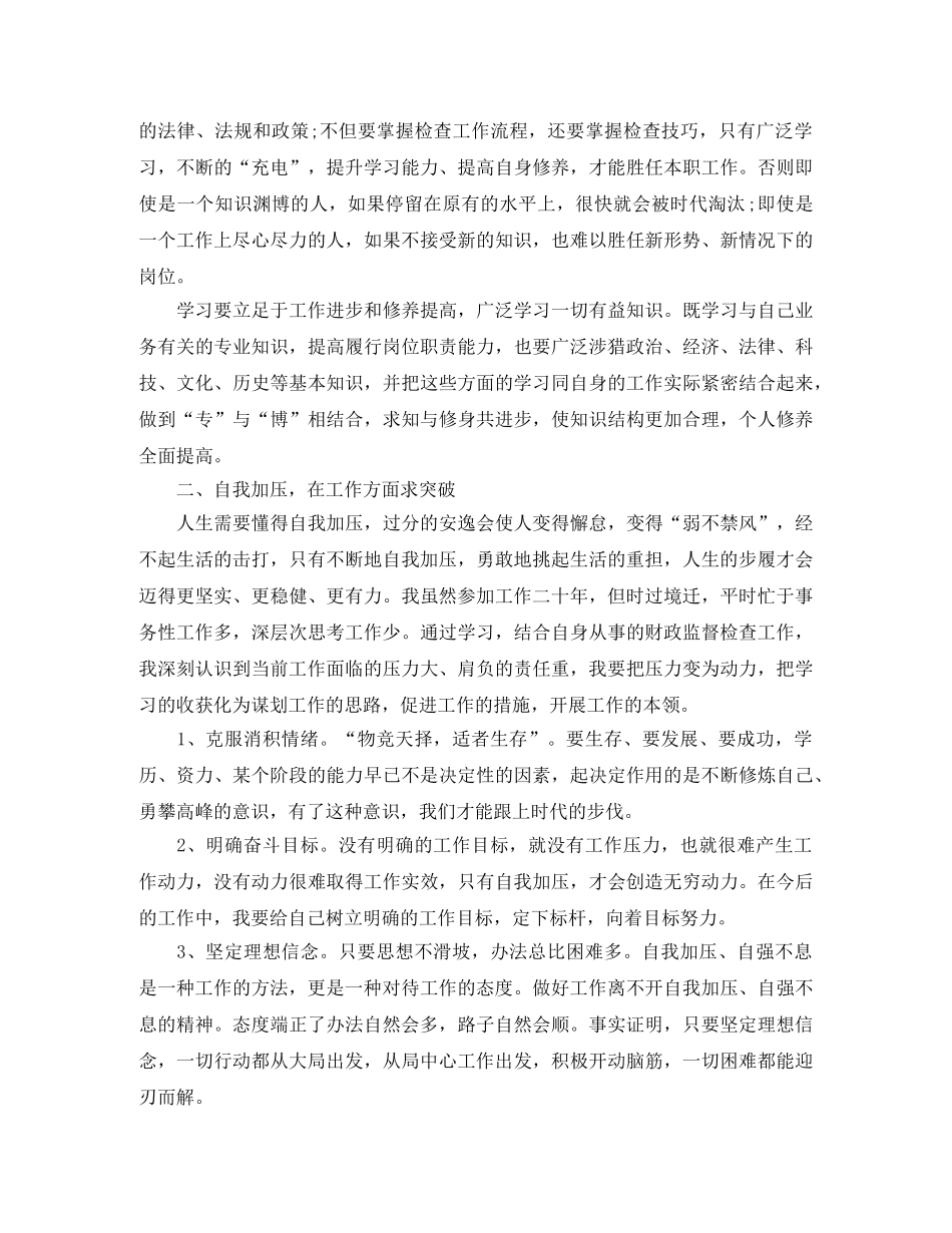 2024全体员工集体培训学习总结 _第2页