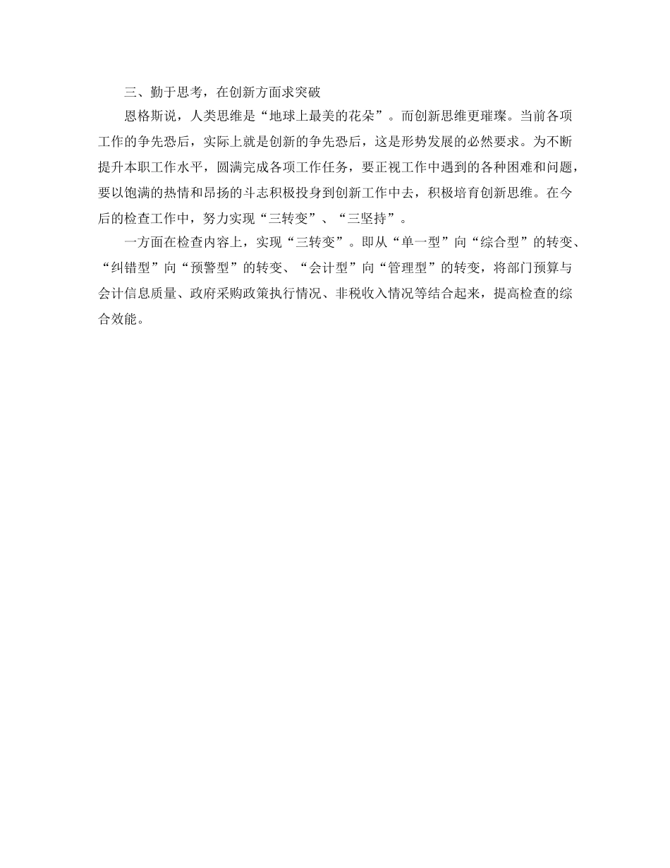 2024全体员工集体培训学习总结 _第3页