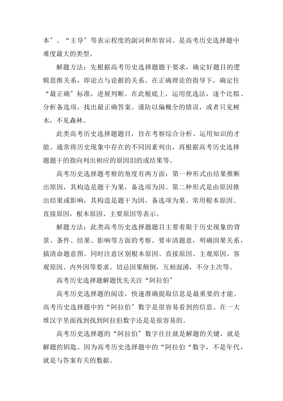 高考历史选择题秒杀技巧怎么考高分_第2页
