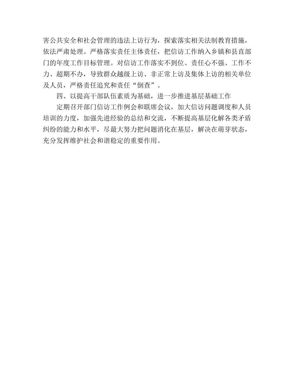 2024全县信访年度工作计划 _第2页