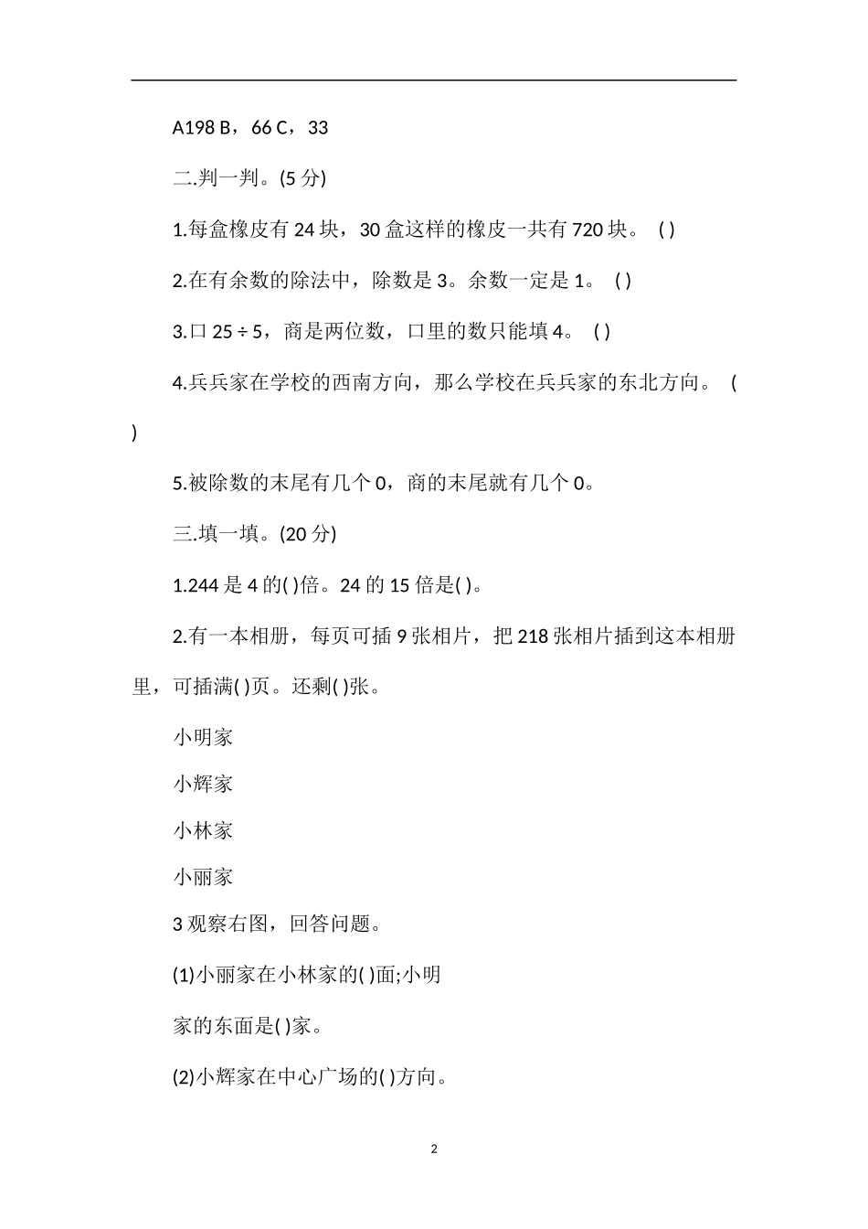 春季三年级数学下册期中联考试卷_第2页