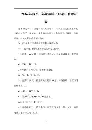 春季三年级数学下册期中联考试卷
