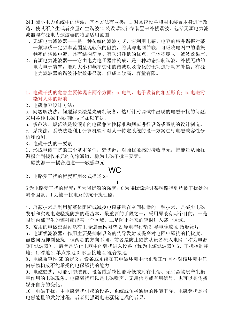 电磁兼容(EMC)考试试卷_第1页