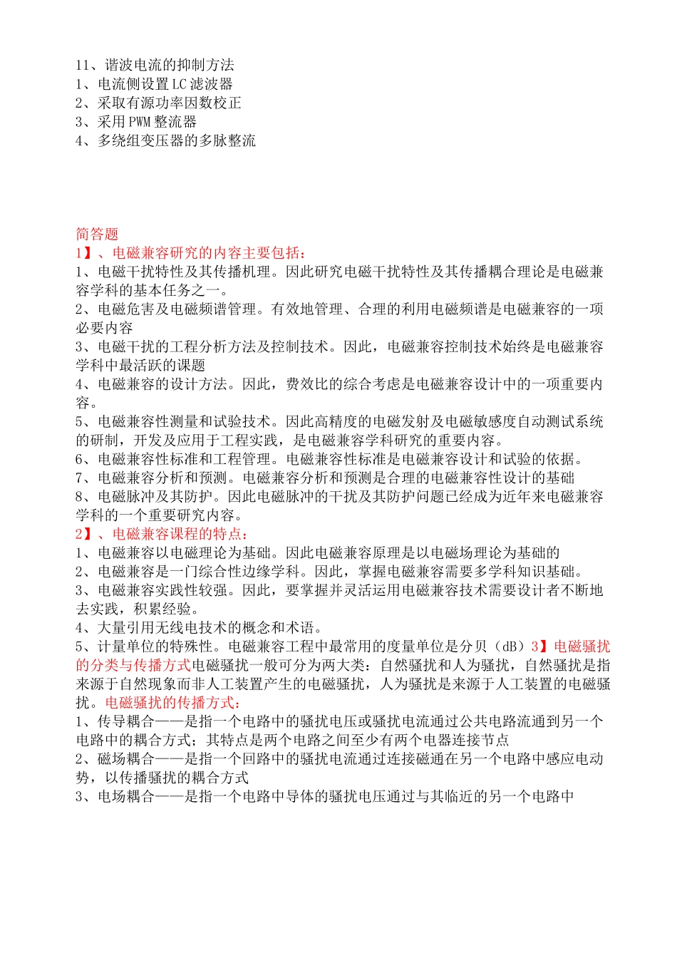 电磁兼容(EMC)考试试卷_第2页