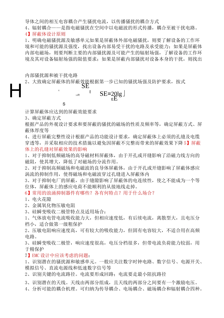 电磁兼容(EMC)考试试卷_第3页