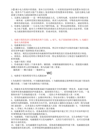 电磁兼容(EMC)考试试卷