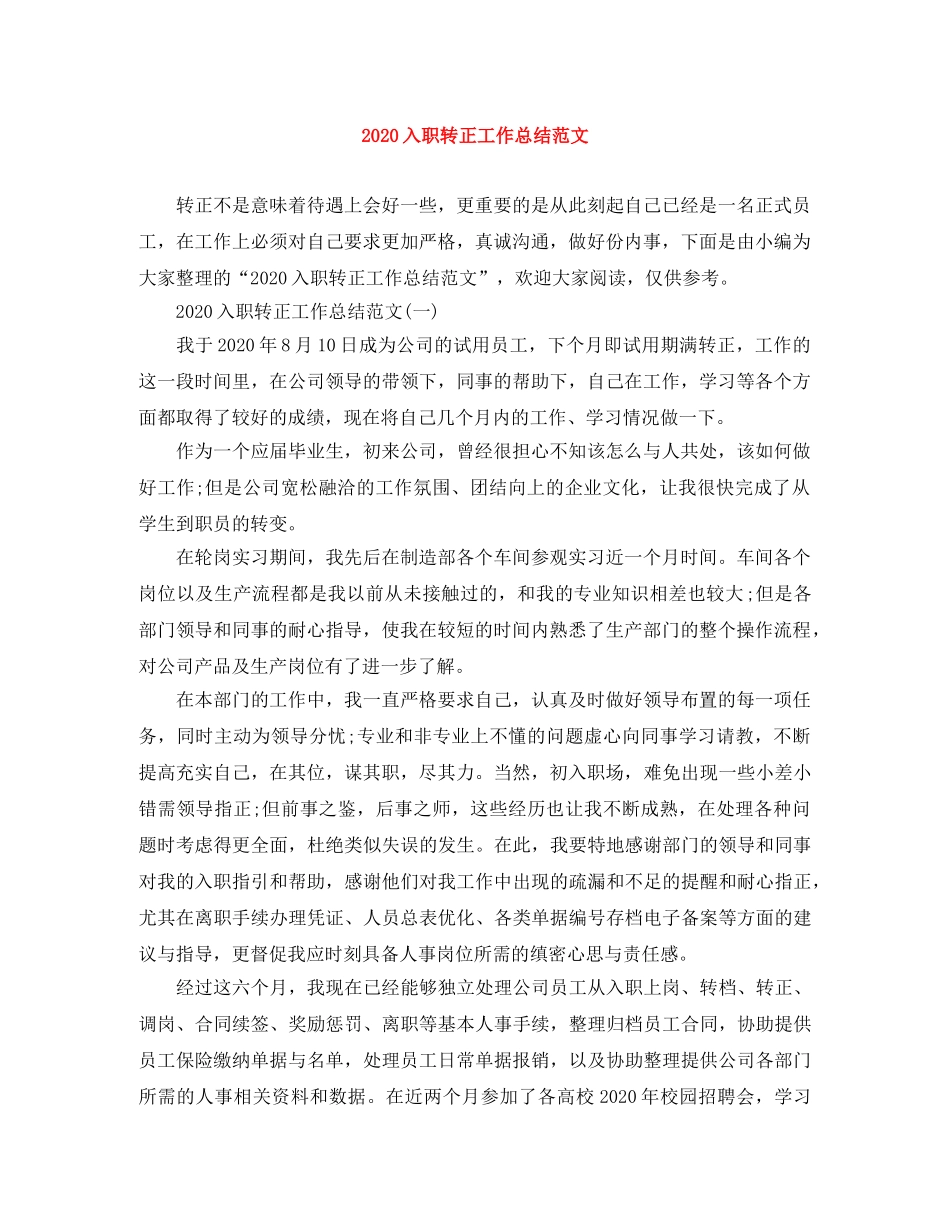 2024入职转正工作总结范文 _第1页