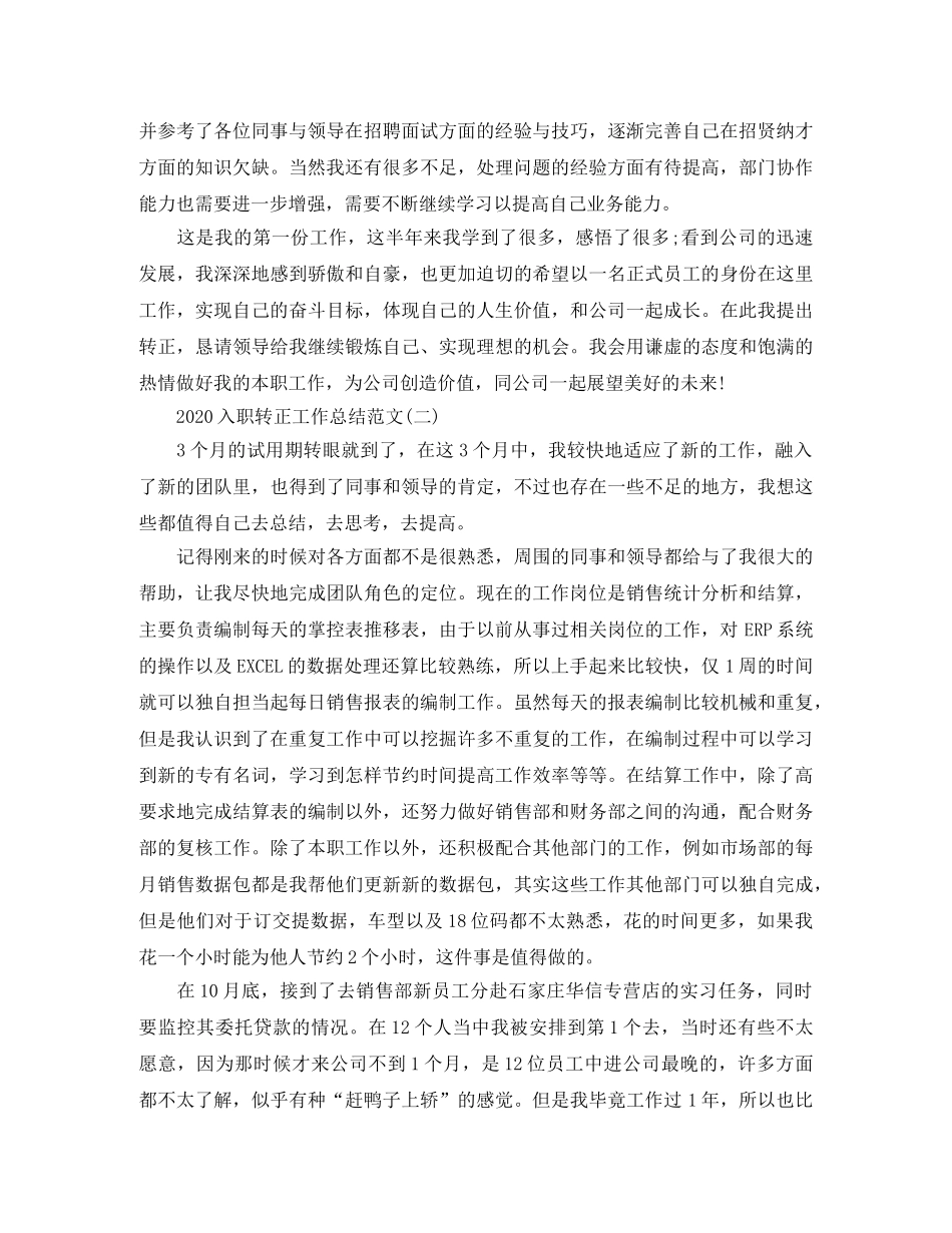 2024入职转正工作总结范文 _第2页