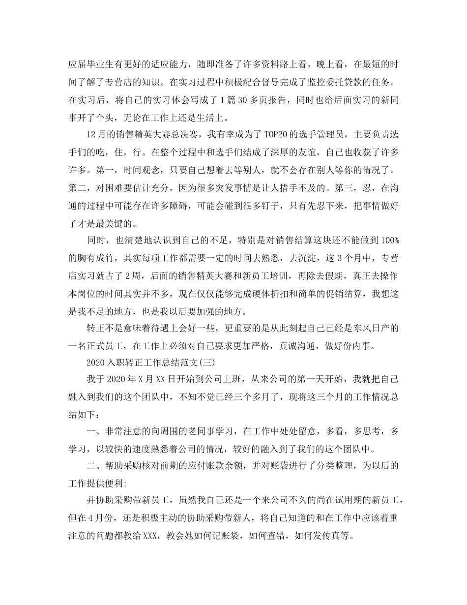 2024入职转正工作总结范文 _第3页