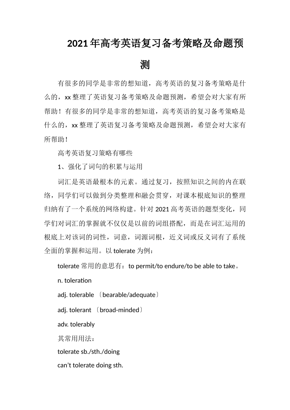 2018年高考英语复习备考策略及命题预测_第1页