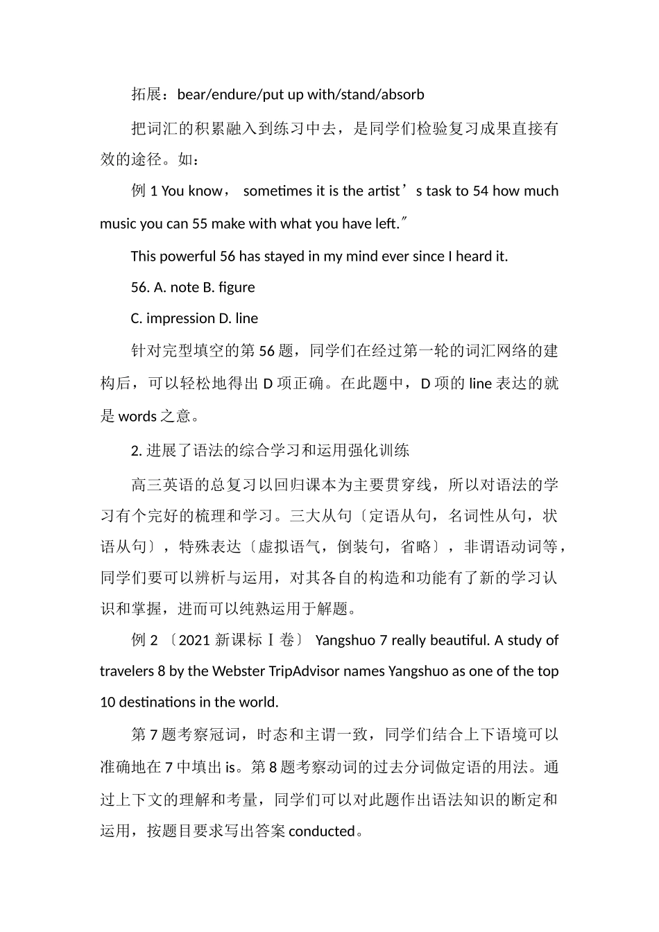 2018年高考英语复习备考策略及命题预测_第2页