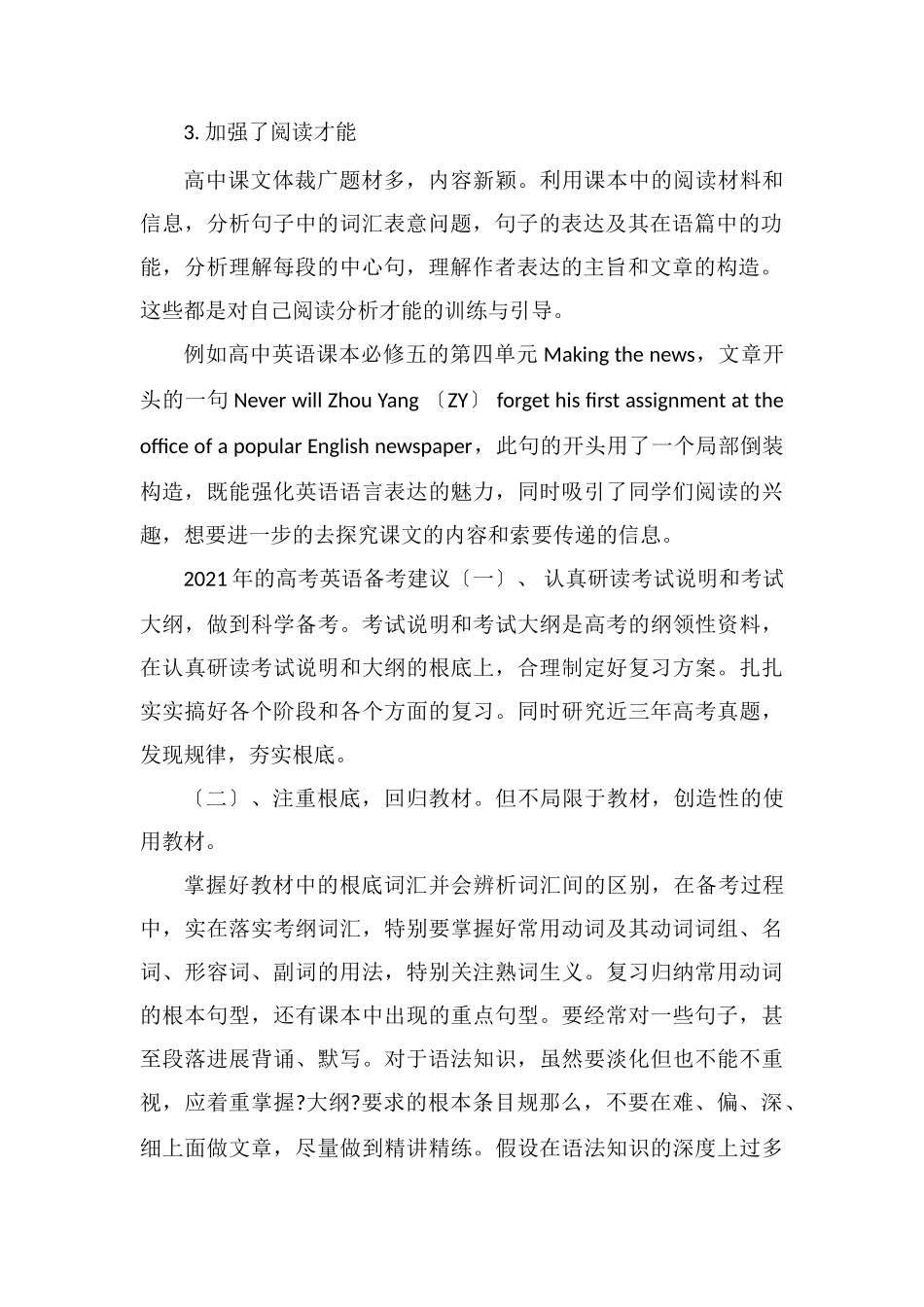 2018年高考英语复习备考策略及命题预测_第3页