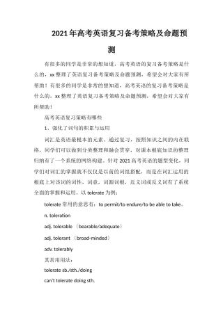 2018年高考英语复习备考策略及命题预测