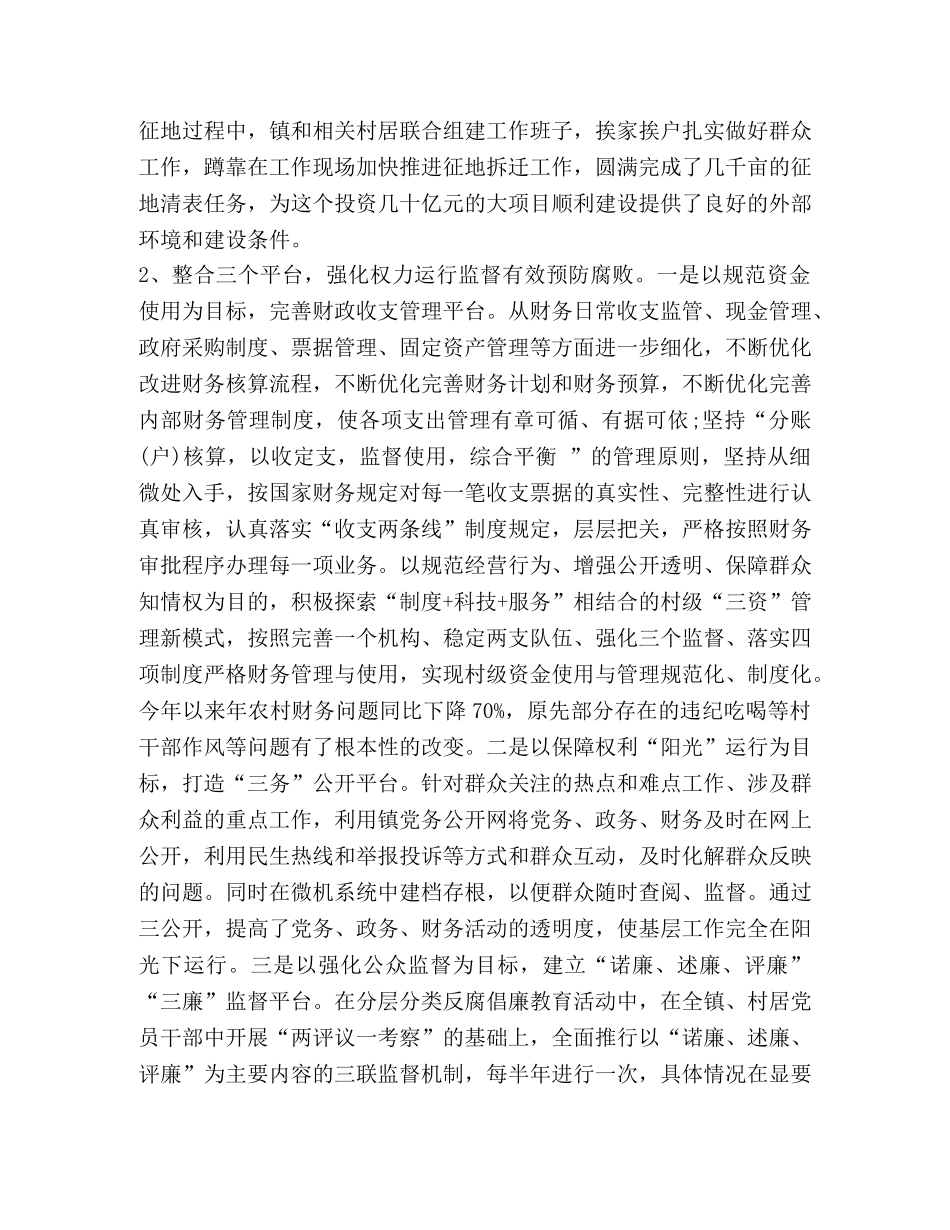 2024党风廉洁建设总结 2024优秀党风廉政建设上半年工作总结 _第2页
