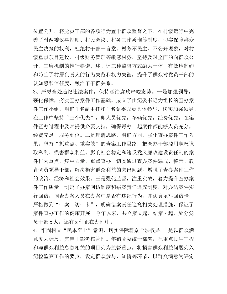 2024党风廉洁建设总结 2024优秀党风廉政建设上半年工作总结 _第3页