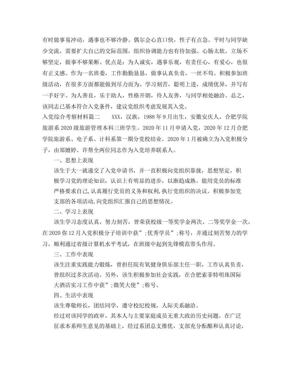 2024入党综合考察材料 _第2页