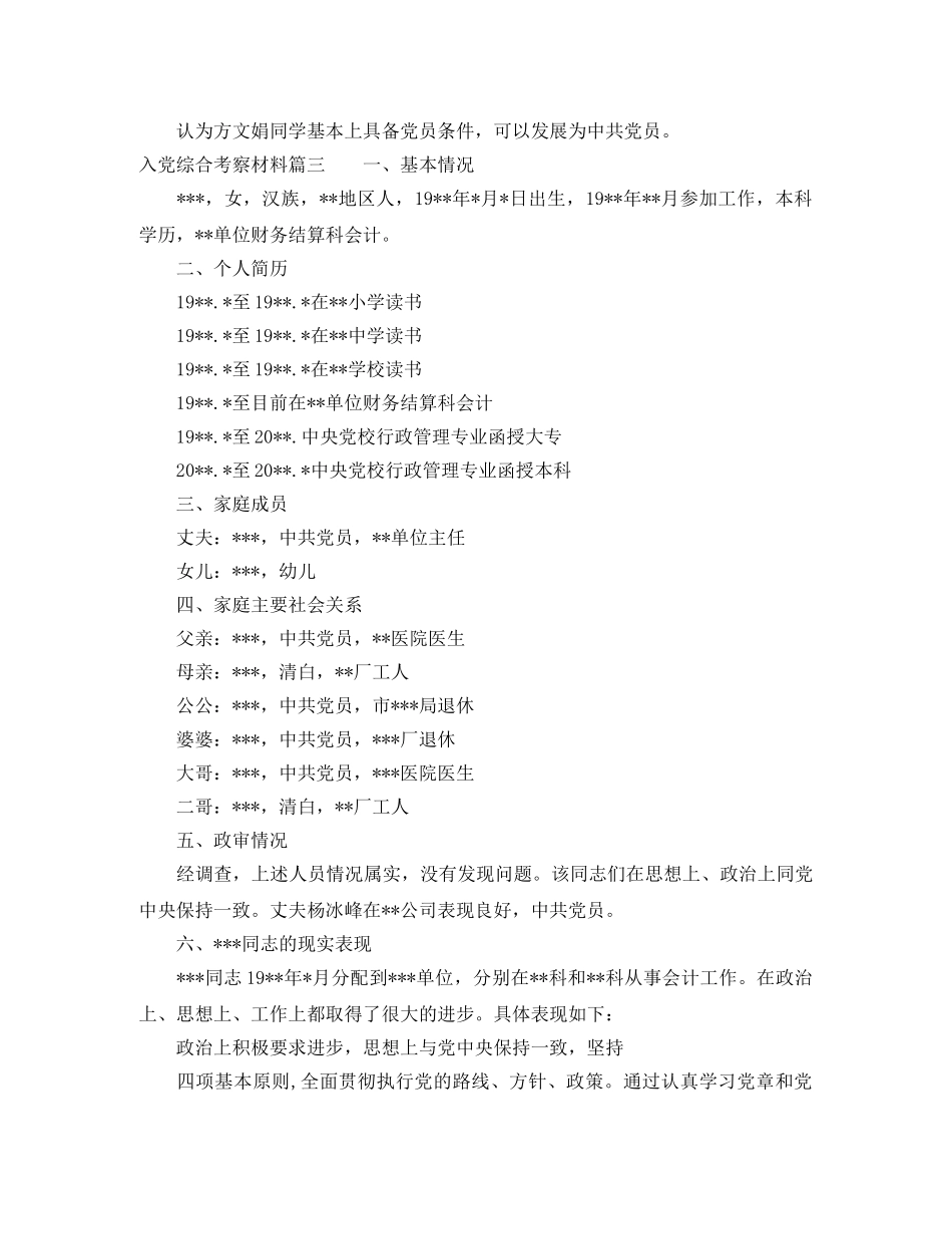 2024入党综合考察材料 _第3页