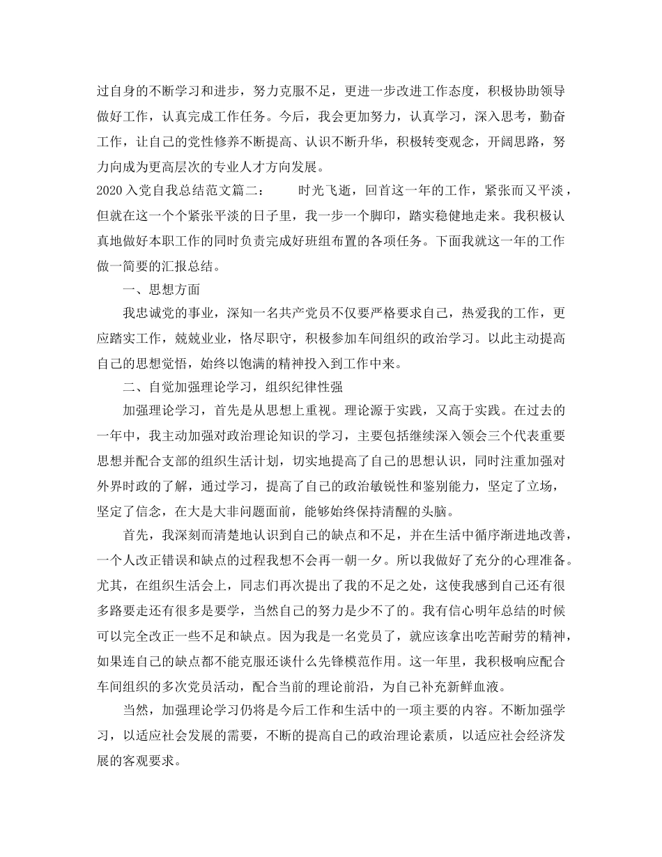 2024入党自我总结范文3篇_党员自我总结范文 _第2页