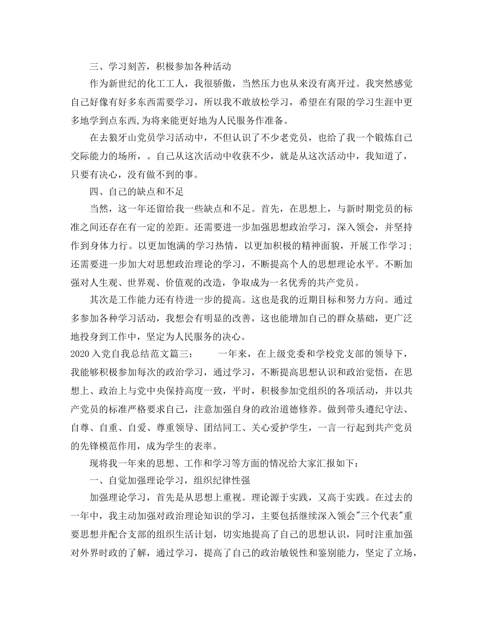 2024入党自我总结范文3篇_党员自我总结范文 _第3页