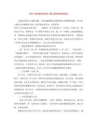 2024入党自我总结范文3篇_党员自我总结范文 