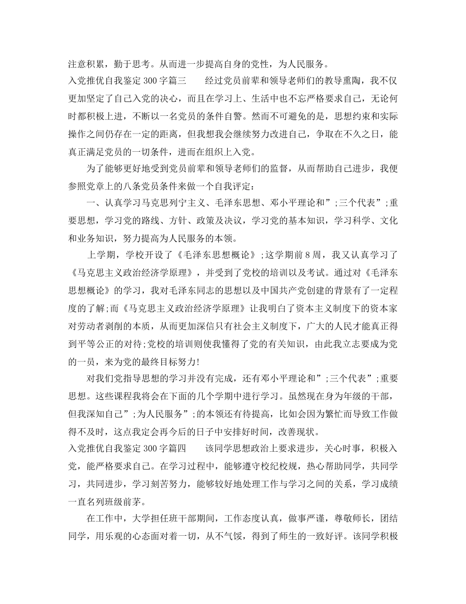 2024入党积极分子推优材料 _第2页