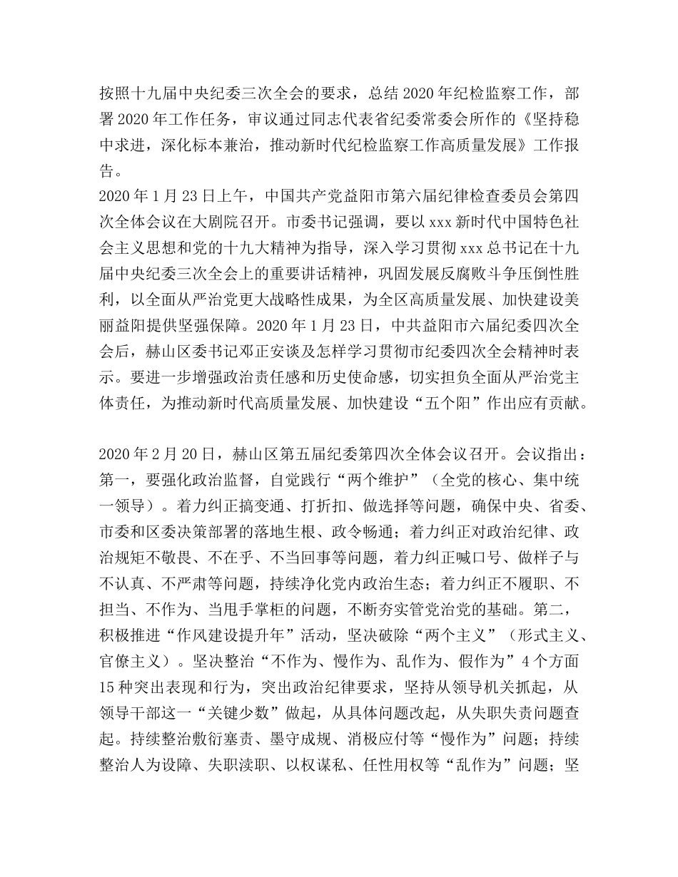 2024党风廉洁建设总结 在2024年度住建局党风廉政建设工作动员会上的讲话 _第2页