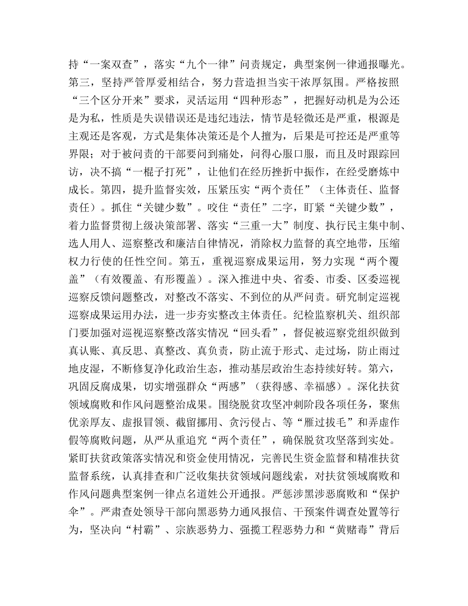 2024党风廉洁建设总结 在2024年度住建局党风廉政建设工作动员会上的讲话 _第3页