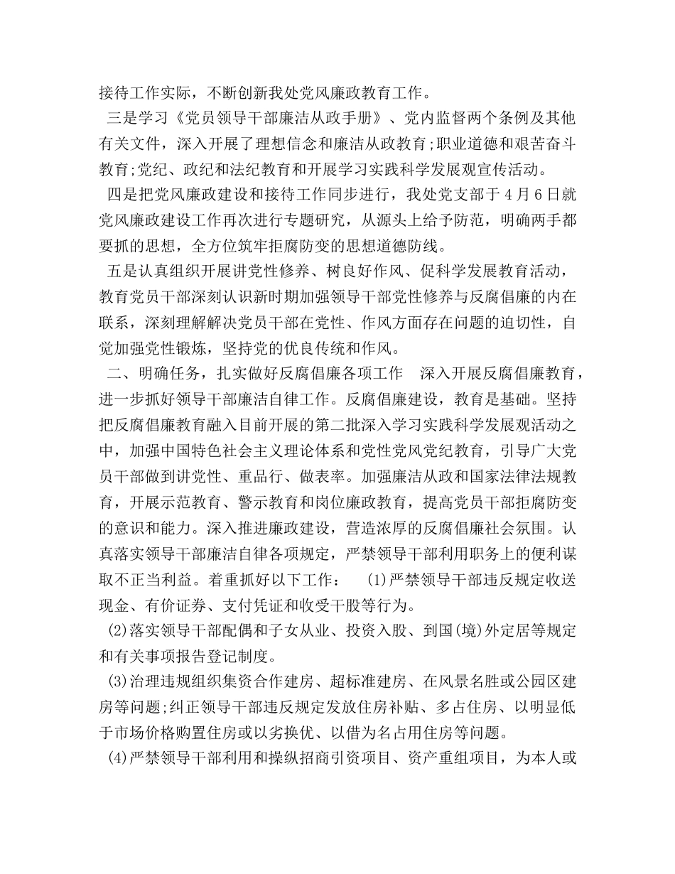 2024党风廉洁个人总结_机关单位上半年党风廉政建设工作总结 _第2页