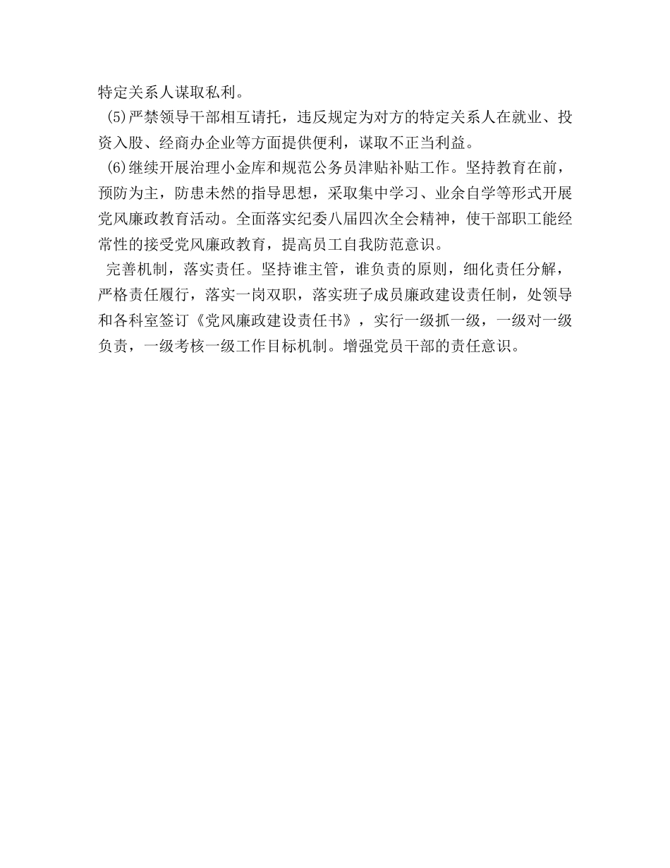 2024党风廉洁个人总结_机关单位上半年党风廉政建设工作总结 _第3页