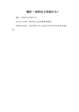 愧疚一词的近义词是什么