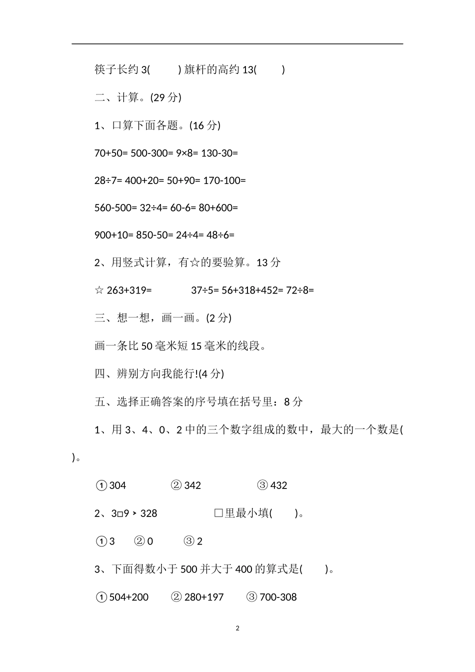 二年级数学下册期中测验卷（苏教版）_第2页