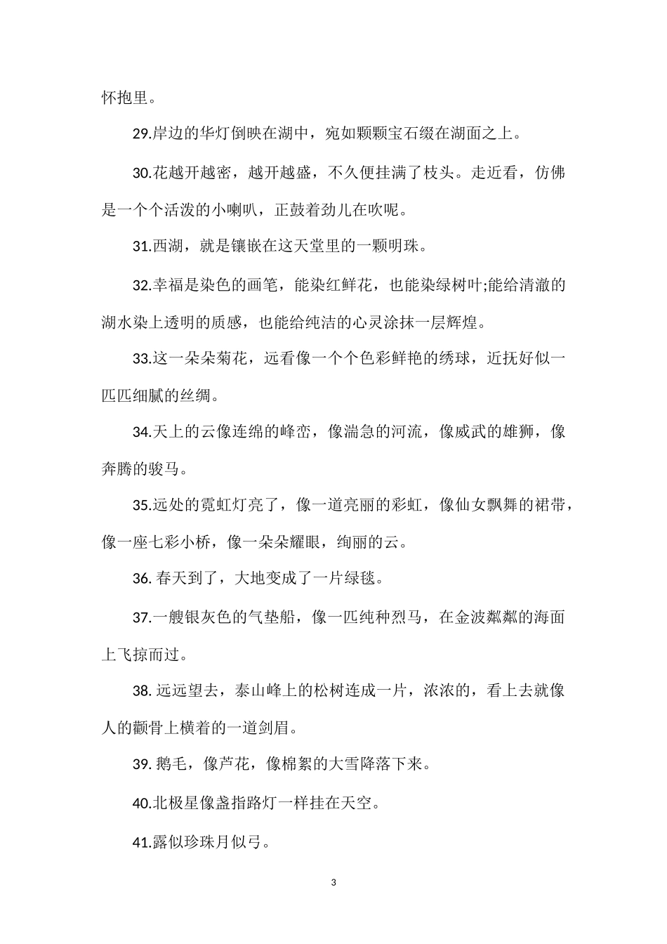 关于小学生比喻句讲解_第3页